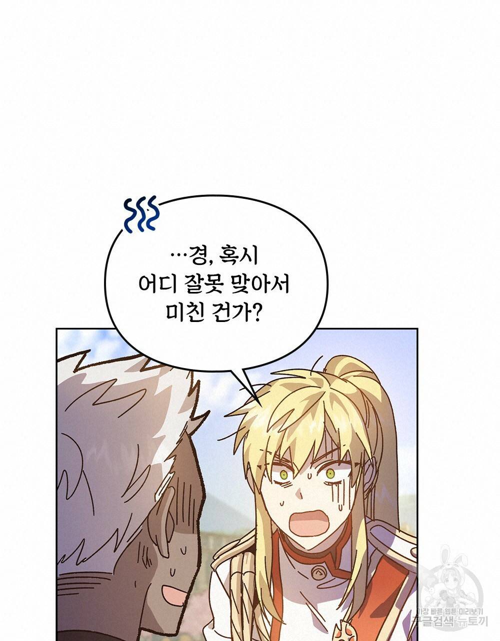 원수를 사랑하게 된 이유에 대하여 2화 100