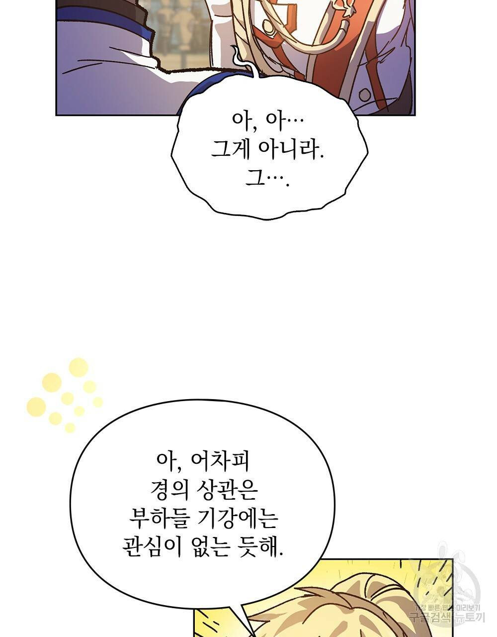 원수를 사랑하게 된 이유에 대하여 2화 101