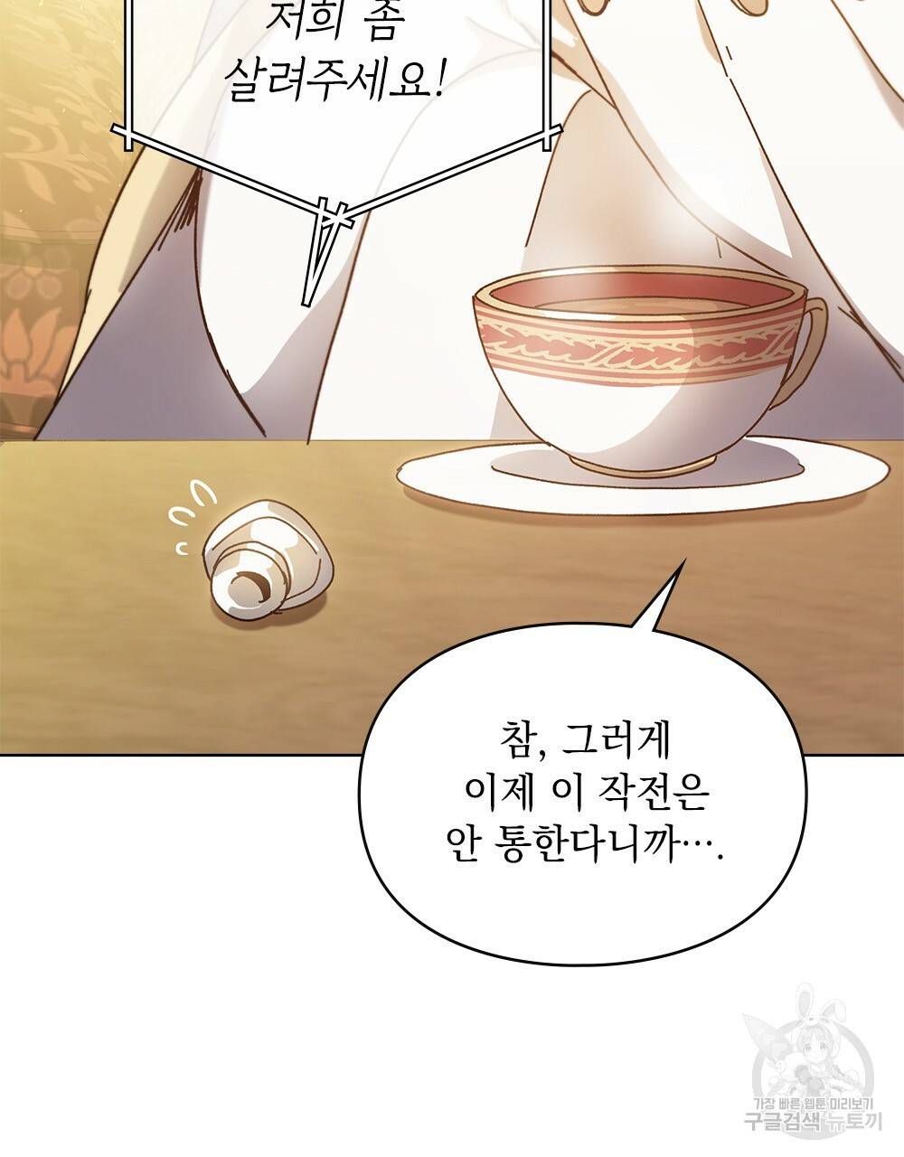 원수를 사랑하게 된 이유에 대하여 2화 107