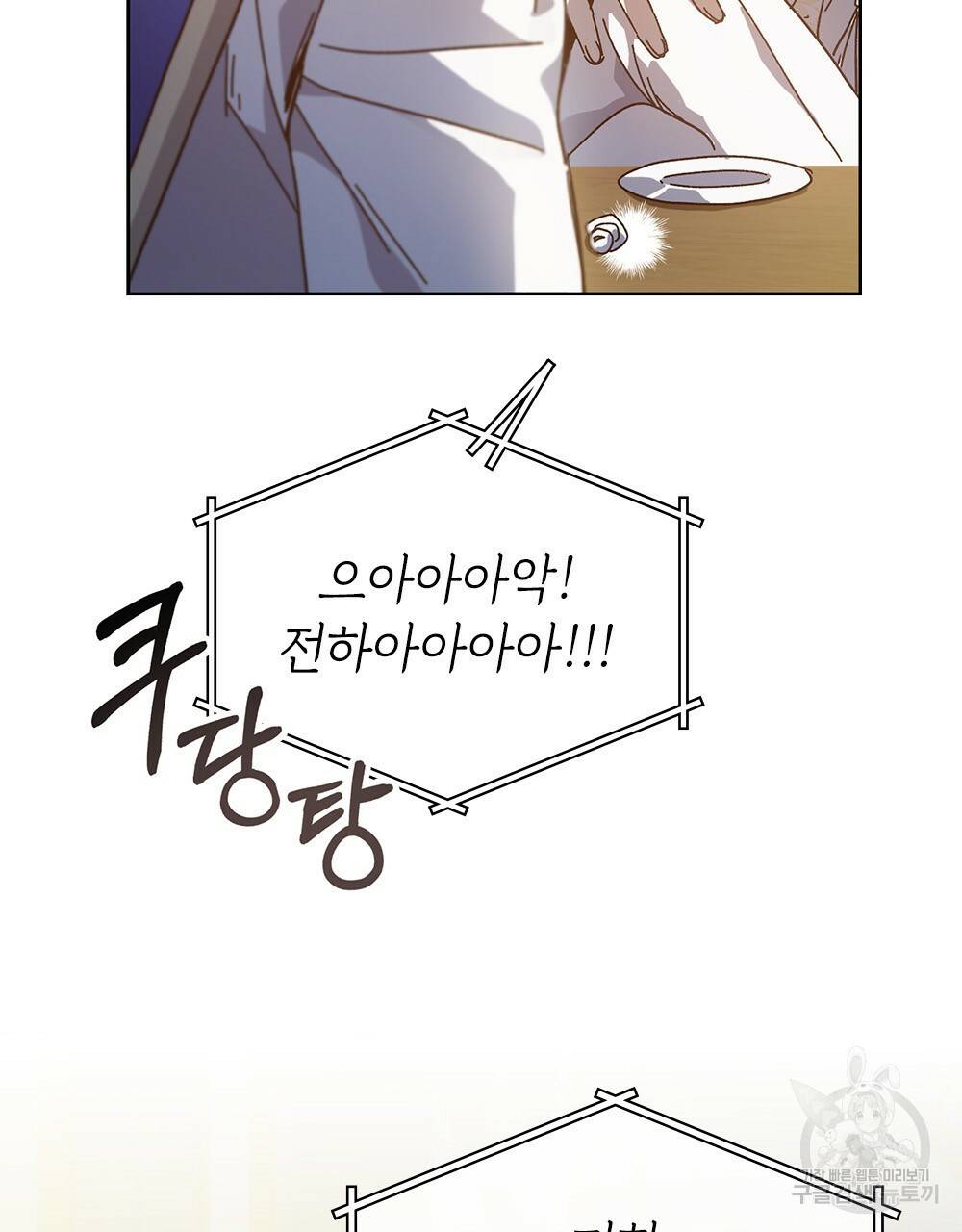 원수를 사랑하게 된 이유에 대하여 2화 109