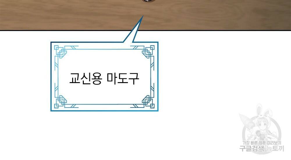 원수를 사랑하게 된 이유에 대하여 2화 112