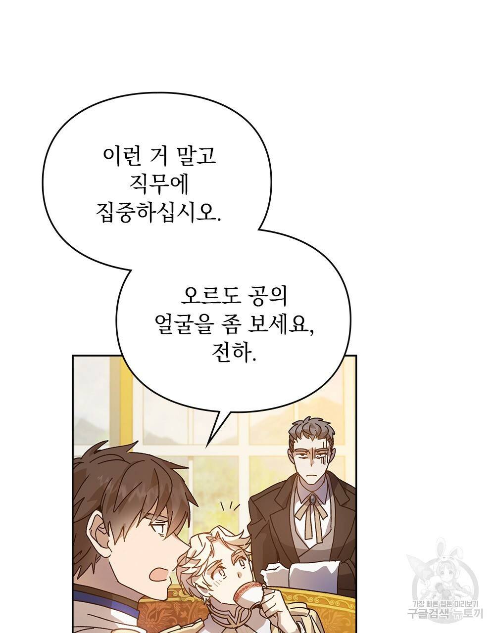 원수를 사랑하게 된 이유에 대하여 2화 113