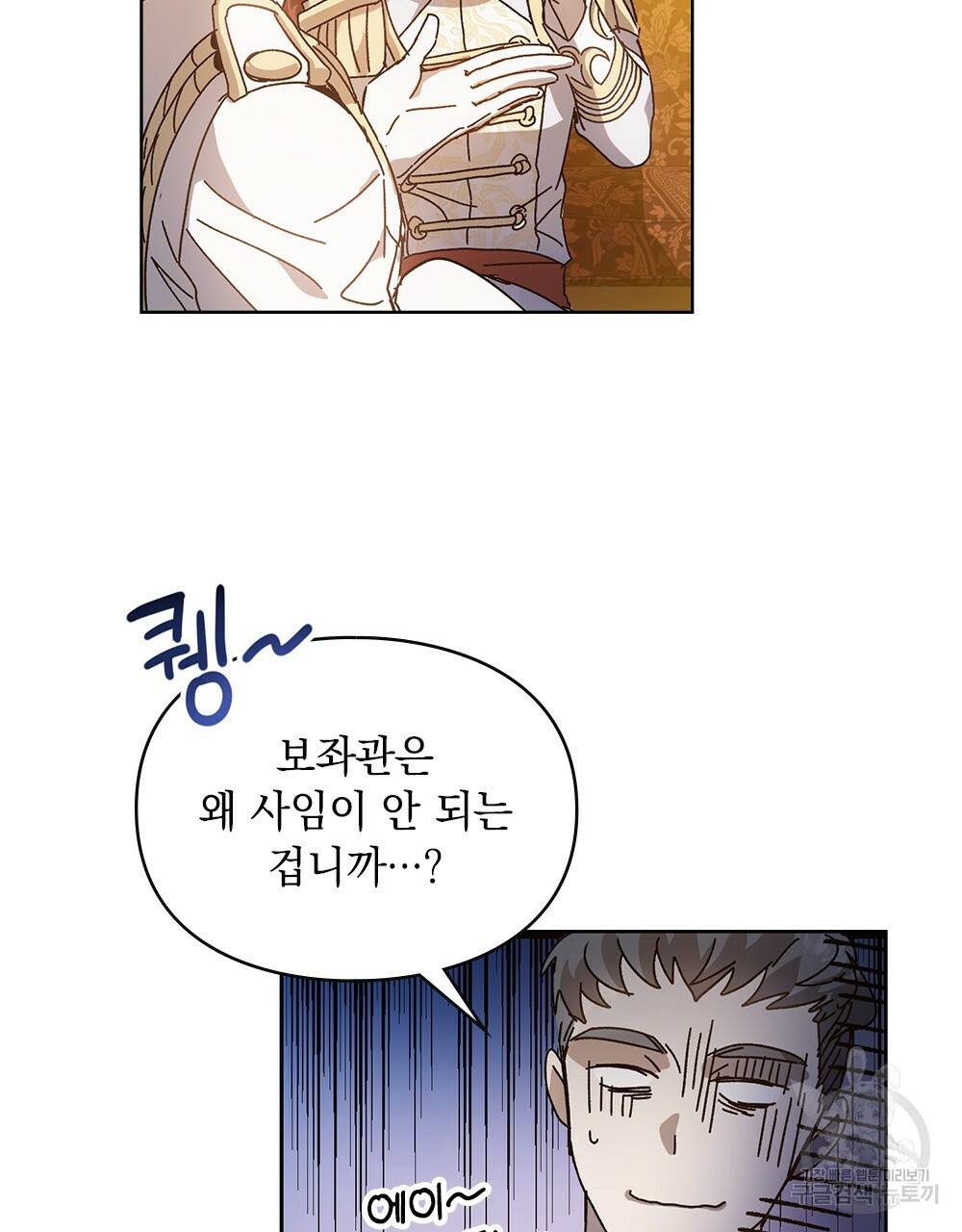 원수를 사랑하게 된 이유에 대하여 2화 114