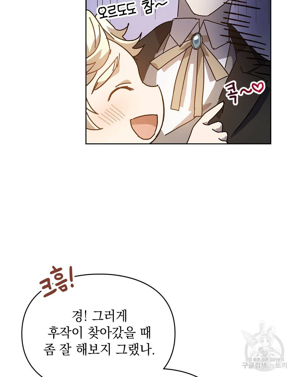 원수를 사랑하게 된 이유에 대하여 2화 115