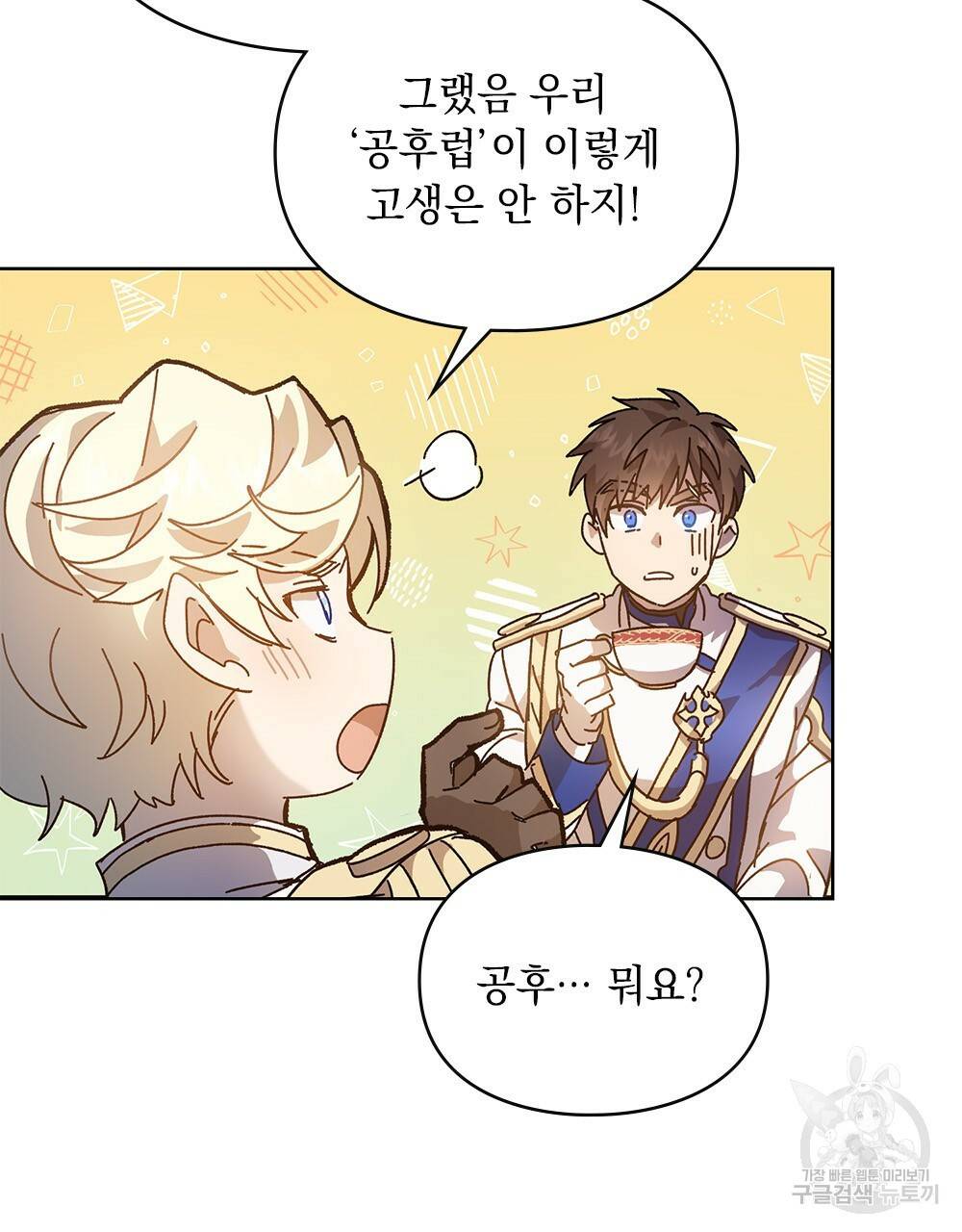 원수를 사랑하게 된 이유에 대하여 2화 116