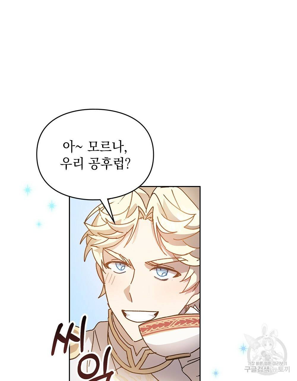 원수를 사랑하게 된 이유에 대하여 2화 117