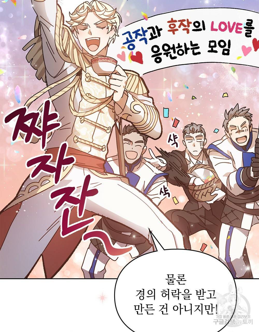 원수를 사랑하게 된 이유에 대하여 2화 119