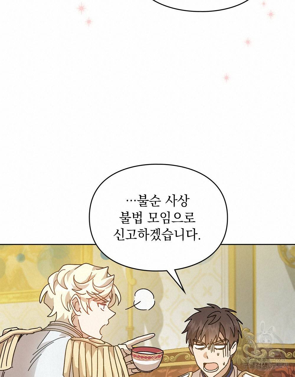 원수를 사랑하게 된 이유에 대하여 2화 120