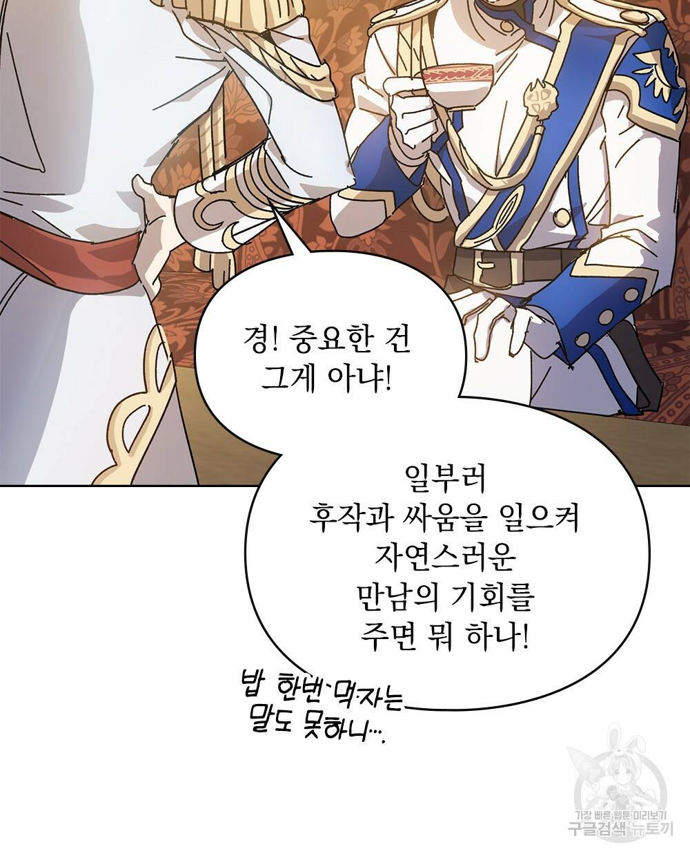 원수를 사랑하게 된 이유에 대하여 2화 121
