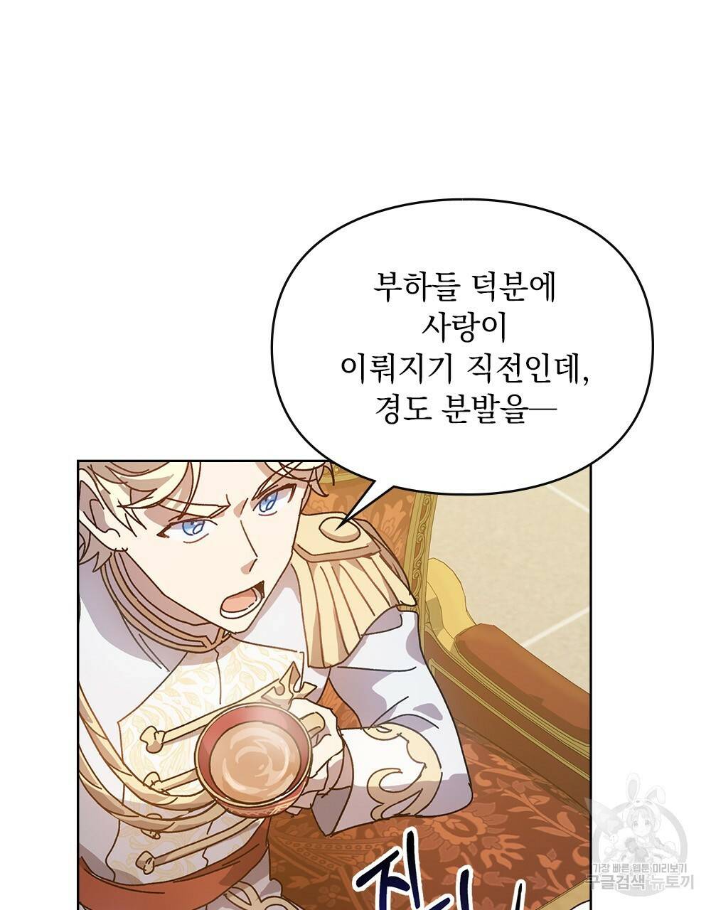 원수를 사랑하게 된 이유에 대하여 2화 122