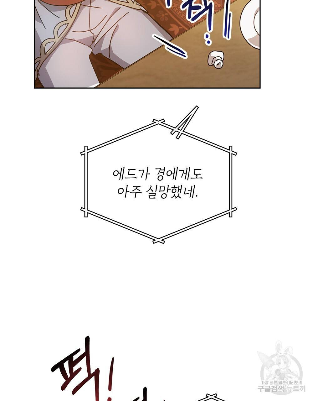 원수를 사랑하게 된 이유에 대하여 2화 123