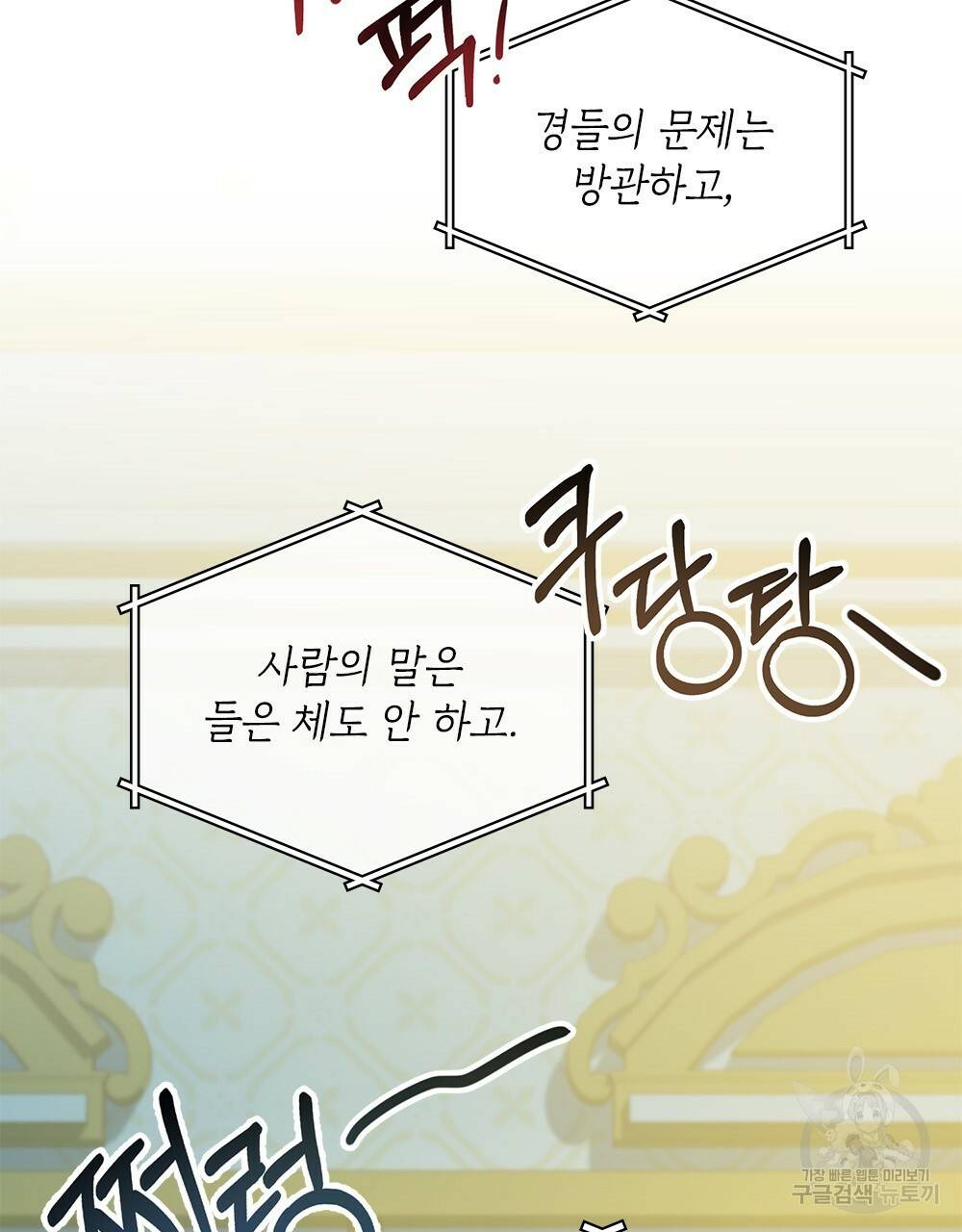 원수를 사랑하게 된 이유에 대하여 2화 124