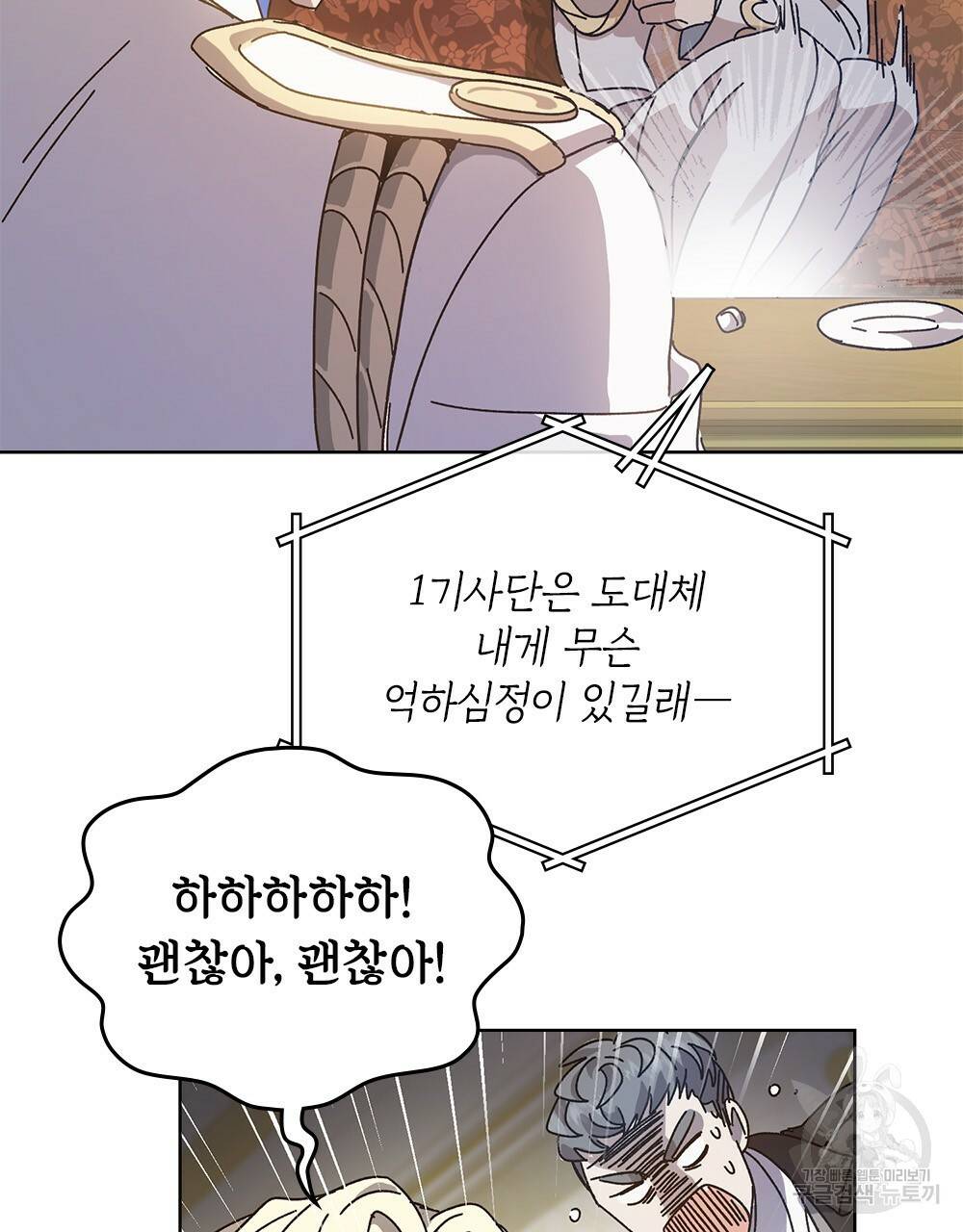 원수를 사랑하게 된 이유에 대하여 2화 126