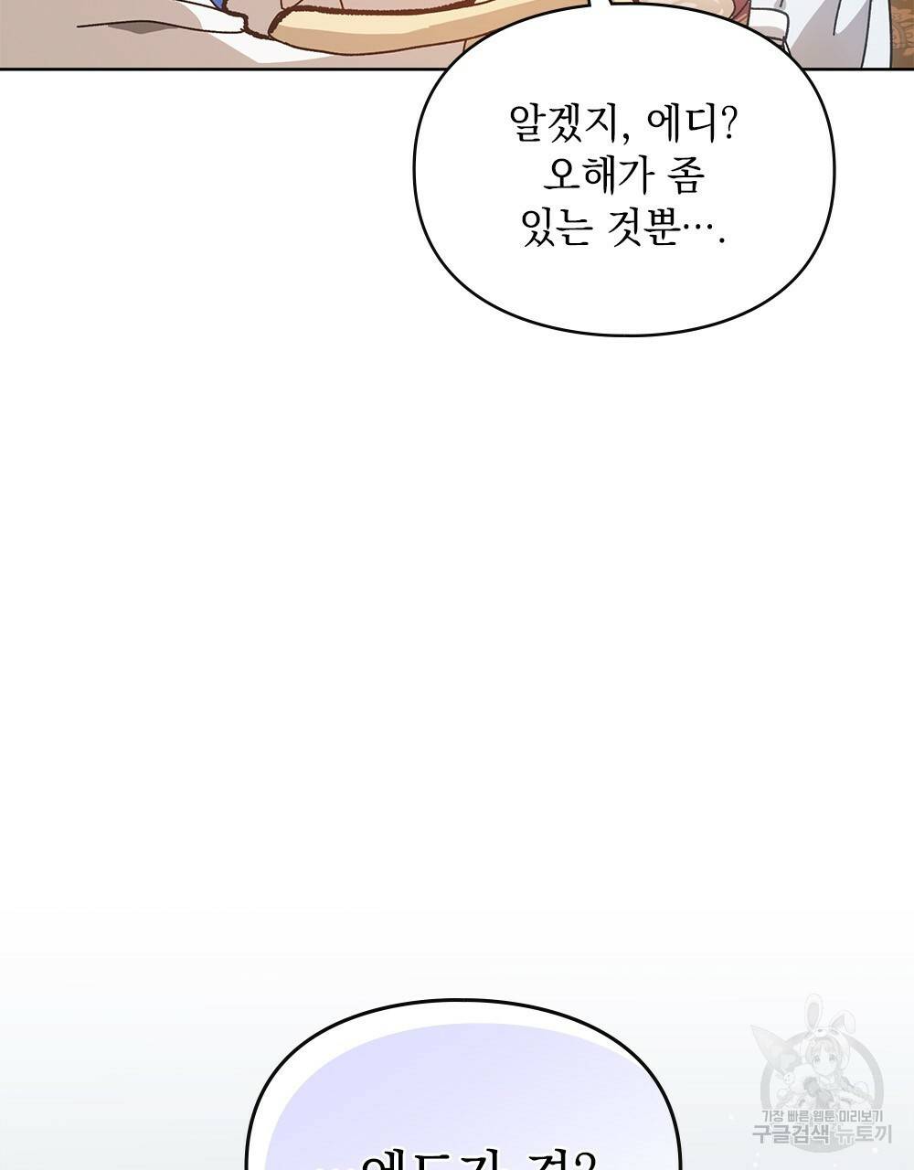 원수를 사랑하게 된 이유에 대하여 2화 129
