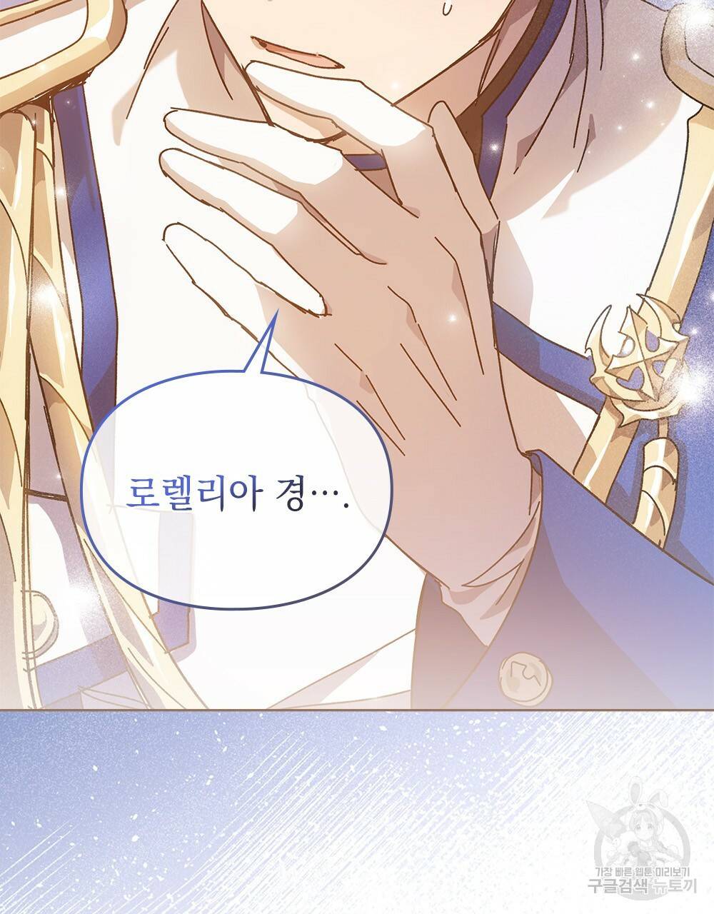 원수를 사랑하게 된 이유에 대하여 2화 131