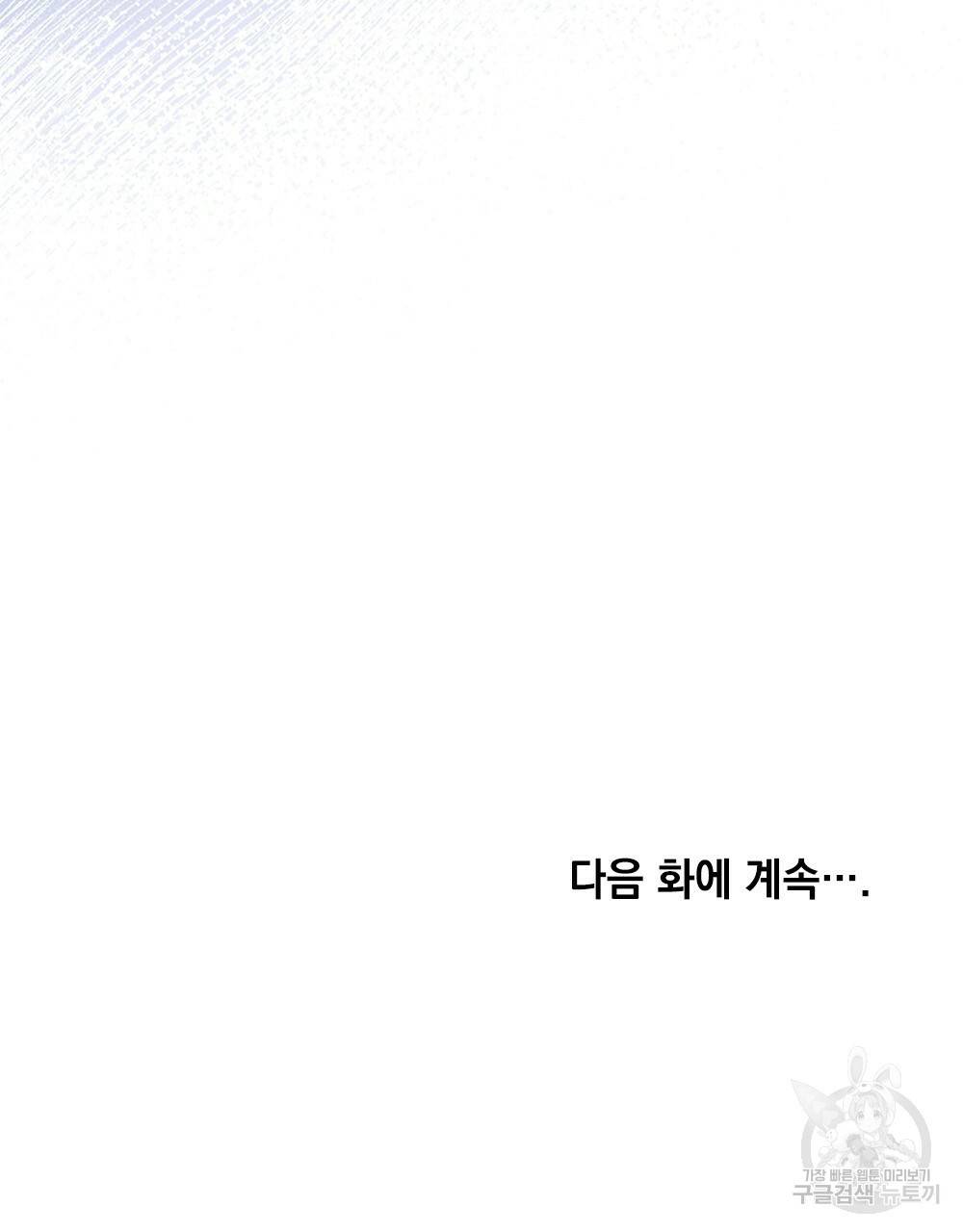 원수를 사랑하게 된 이유에 대하여 2화 132