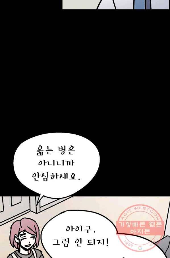 도덕과부도 114화 8