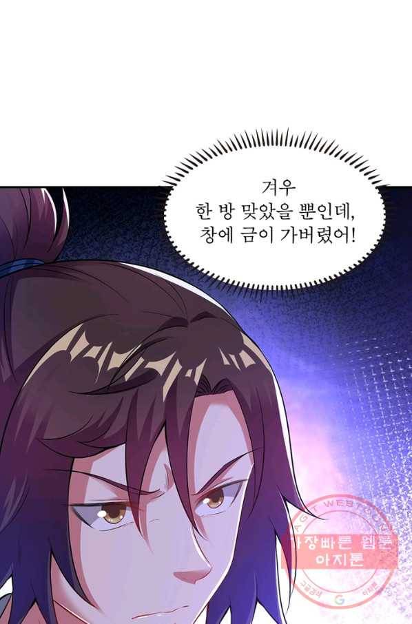 전승지존 47화 45