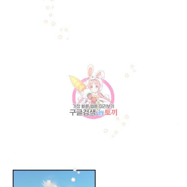 괴물공작의 딸 38화 1