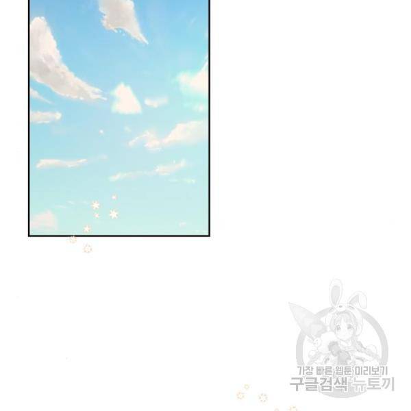 괴물공작의 딸 38화 2