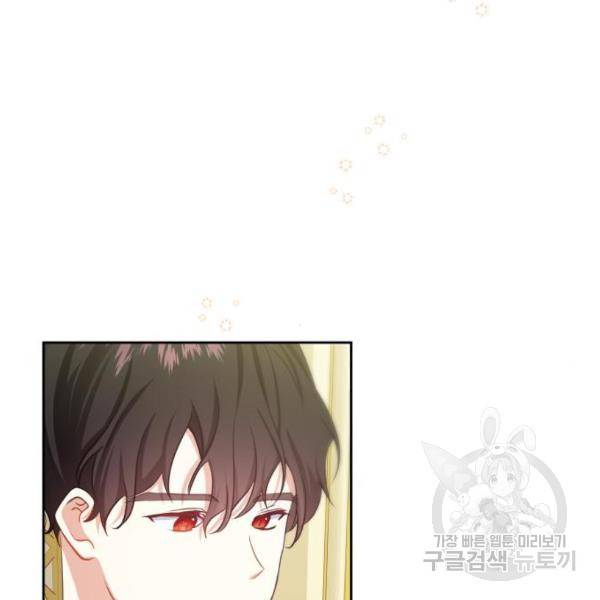 괴물공작의 딸 38화 4