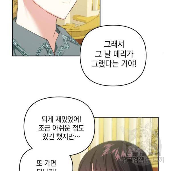 괴물공작의 딸 38화 5