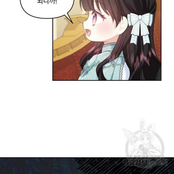 괴물공작의 딸 38화 6