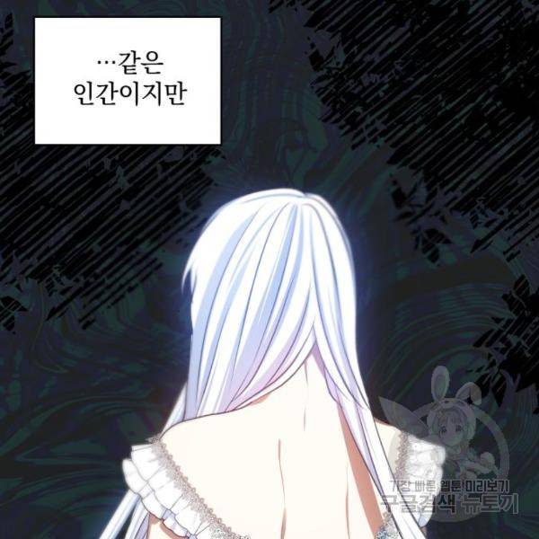 괴물공작의 딸 38화 7