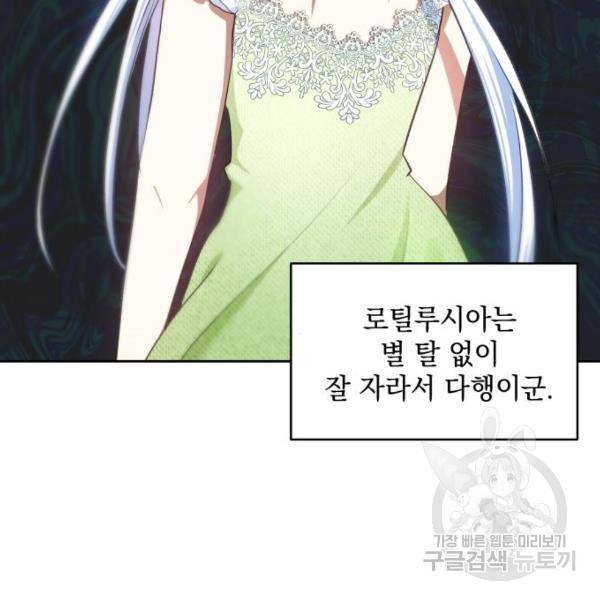 괴물공작의 딸 38화 8
