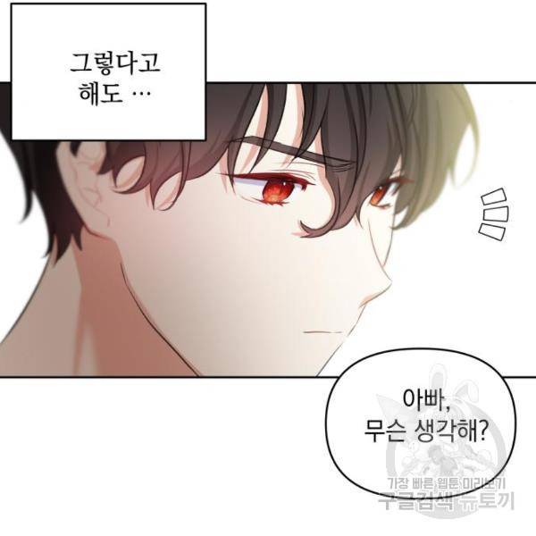 괴물공작의 딸 38화 9