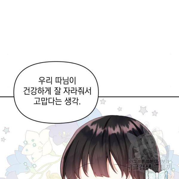 괴물공작의 딸 38화 10