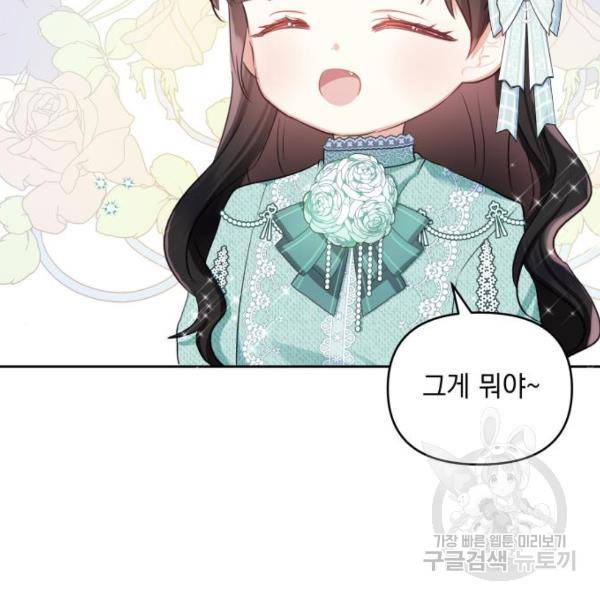 괴물공작의 딸 38화 11
