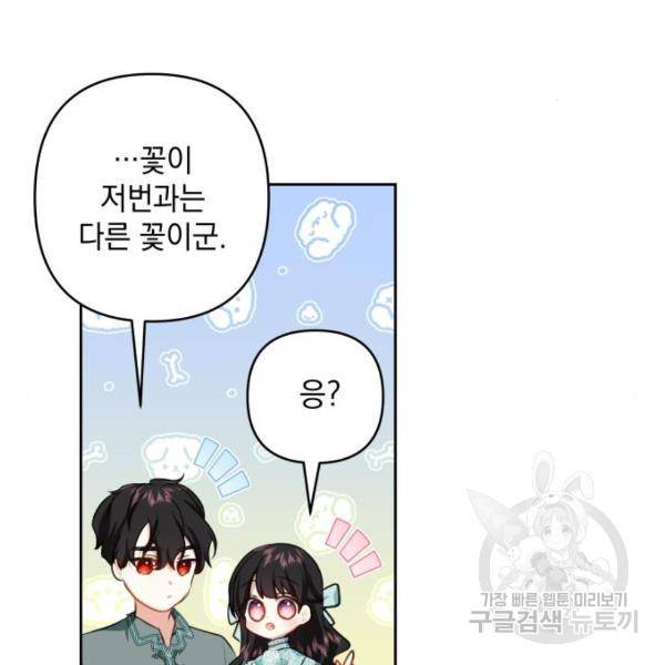 괴물공작의 딸 38화 12