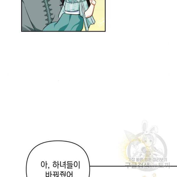 괴물공작의 딸 38화 13
