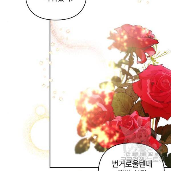 괴물공작의 딸 38화 14
