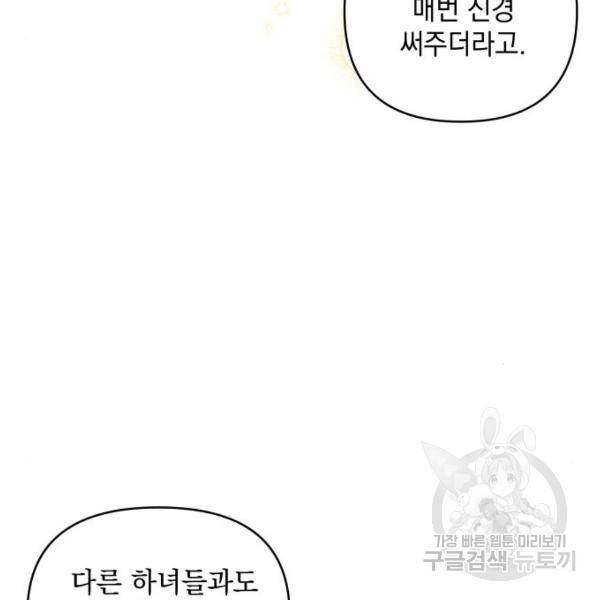 괴물공작의 딸 38화 15