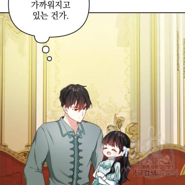 괴물공작의 딸 38화 16