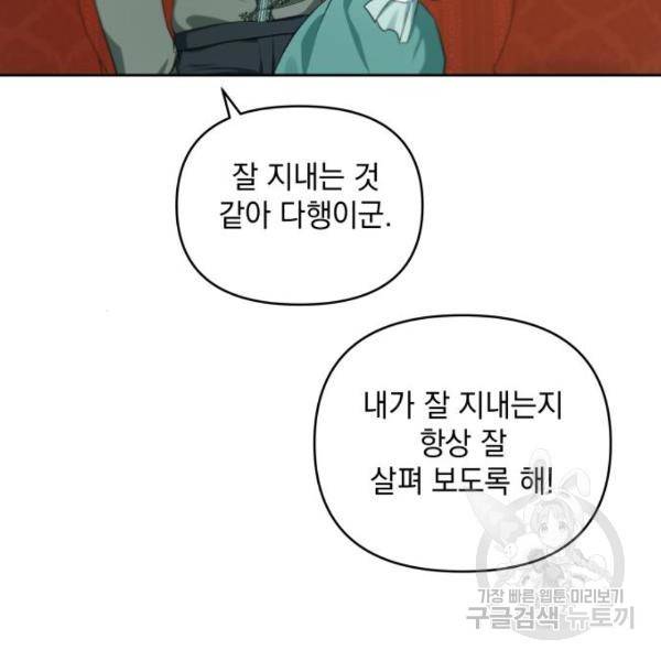 괴물공작의 딸 38화 17
