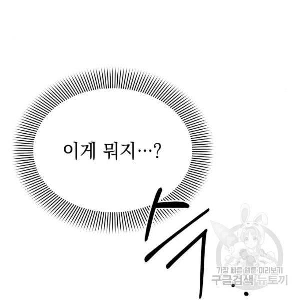 괴물공작의 딸 38화 19