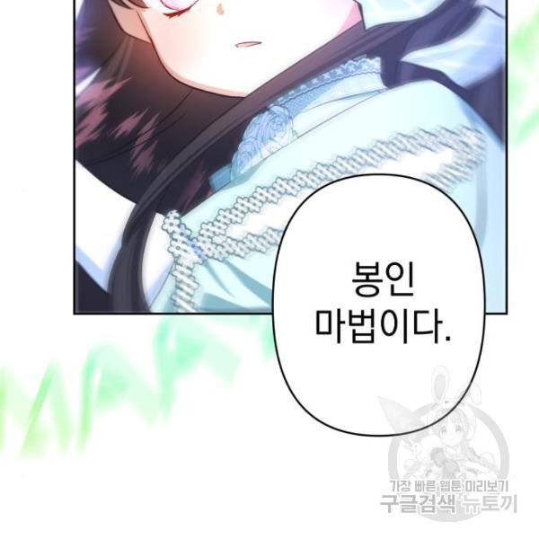 괴물공작의 딸 38화 25