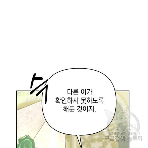 괴물공작의 딸 38화 26