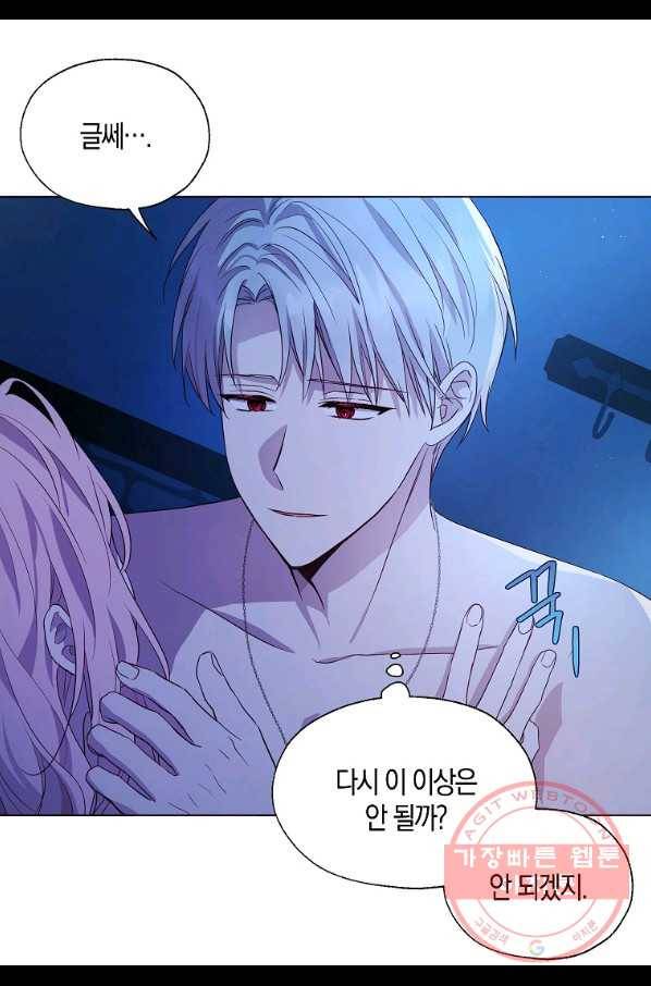 악당의 아빠를 꼬셔라 87화 9