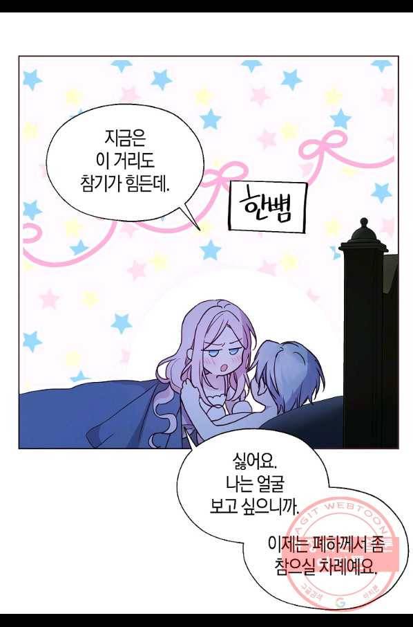 악당의 아빠를 꼬셔라 87화 10