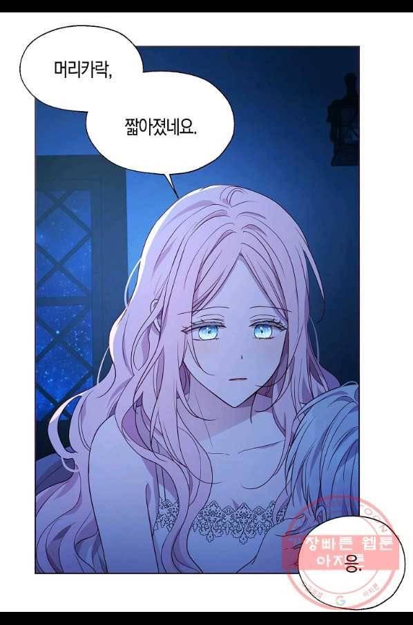 악당의 아빠를 꼬셔라 87화 12