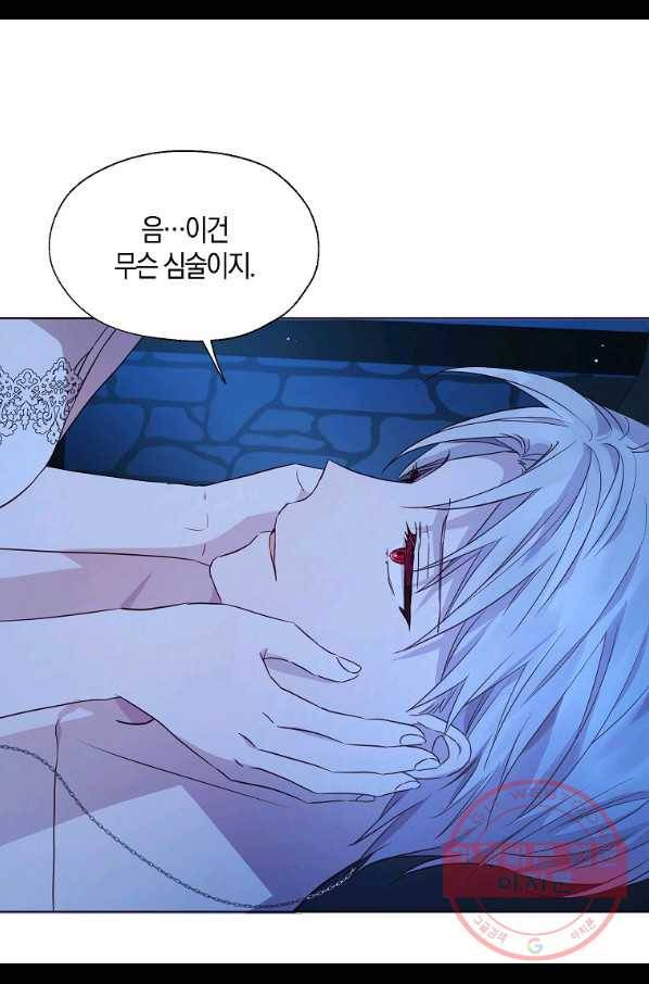 악당의 아빠를 꼬셔라 87화 15