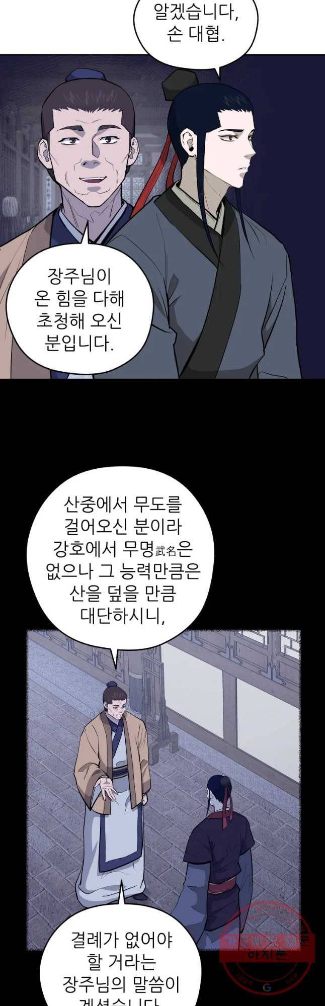 관존 이강진 46화 3