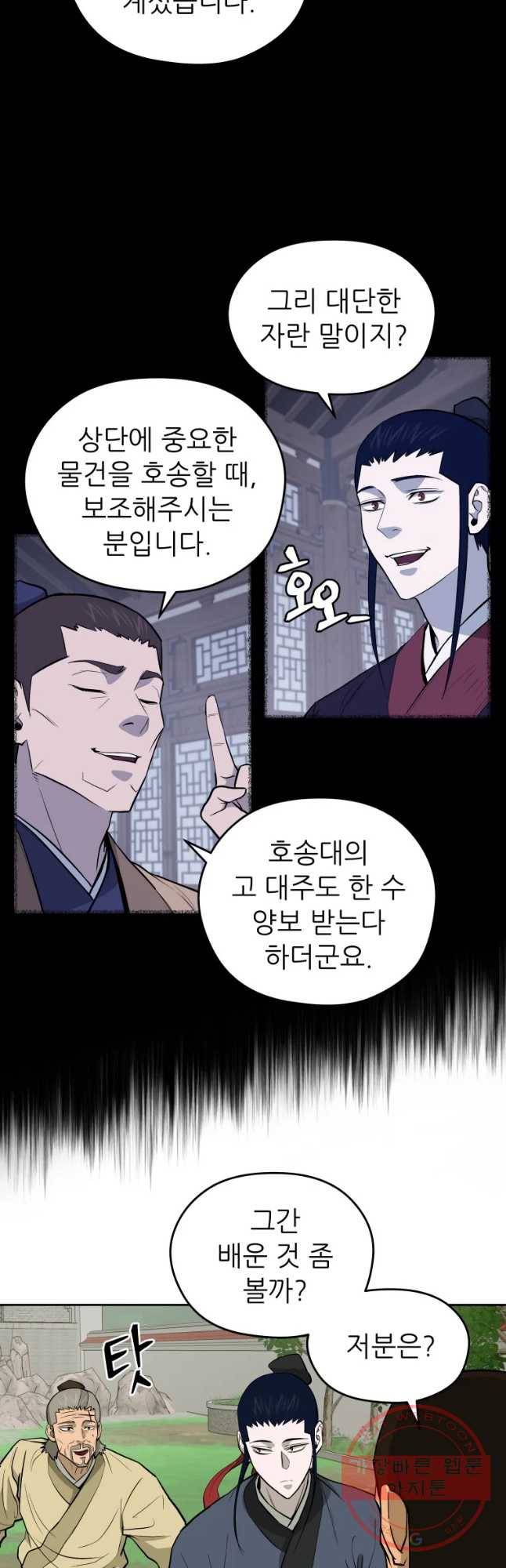 관존 이강진 46화 4