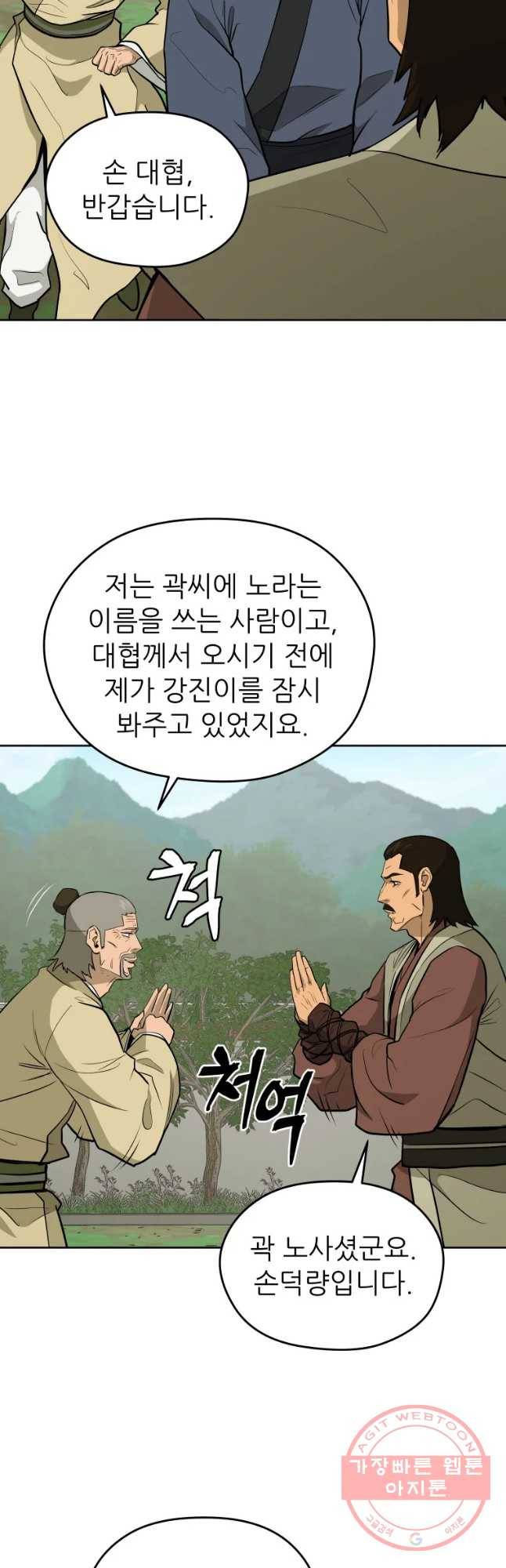 관존 이강진 46화 5