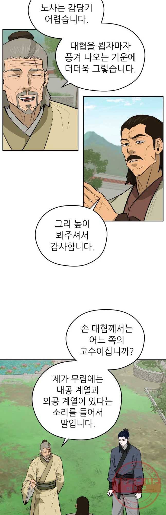 관존 이강진 46화 6