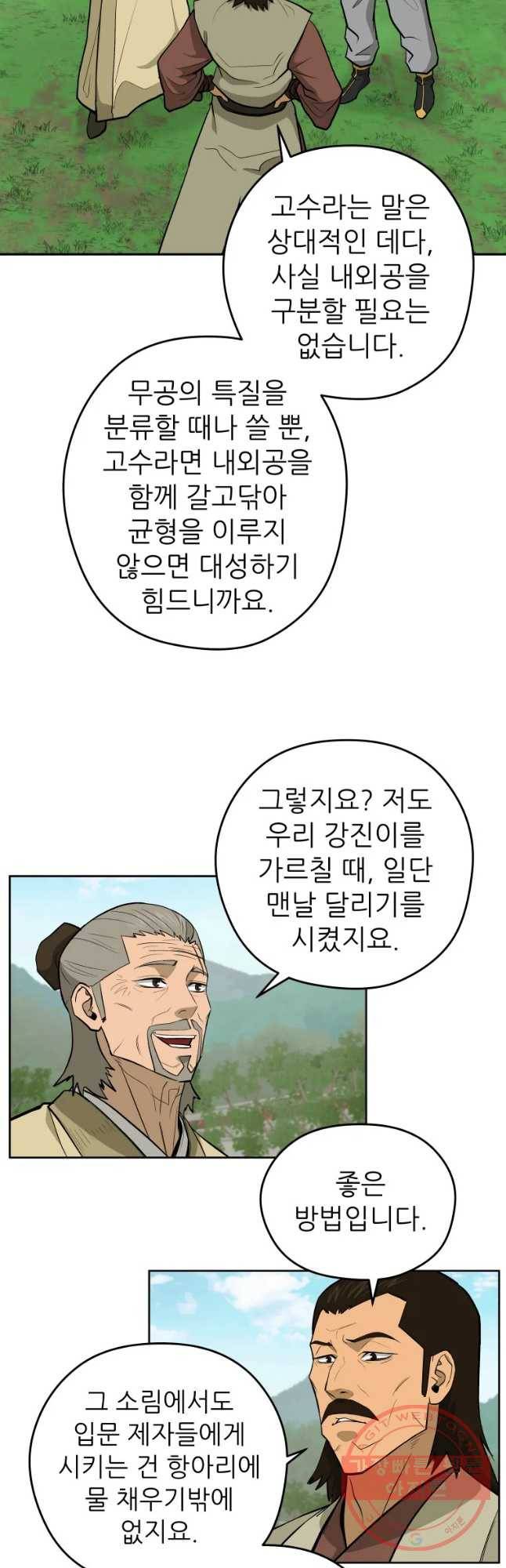관존 이강진 46화 7